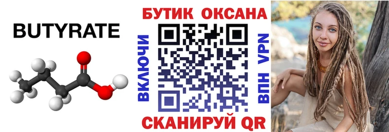 БУТИРАТ оксана купить Новая Усмань